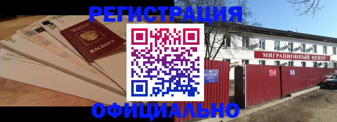 прописка иностранных граждан в Сердобске