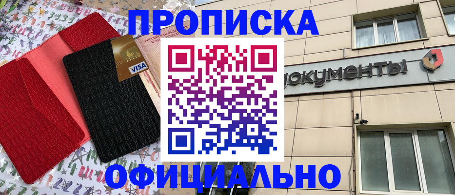 прописка гарантия в Сердобске